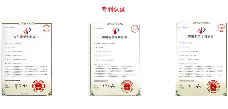 嵌入式LED會(huì)議燈力銘光電專利認(rèn)證